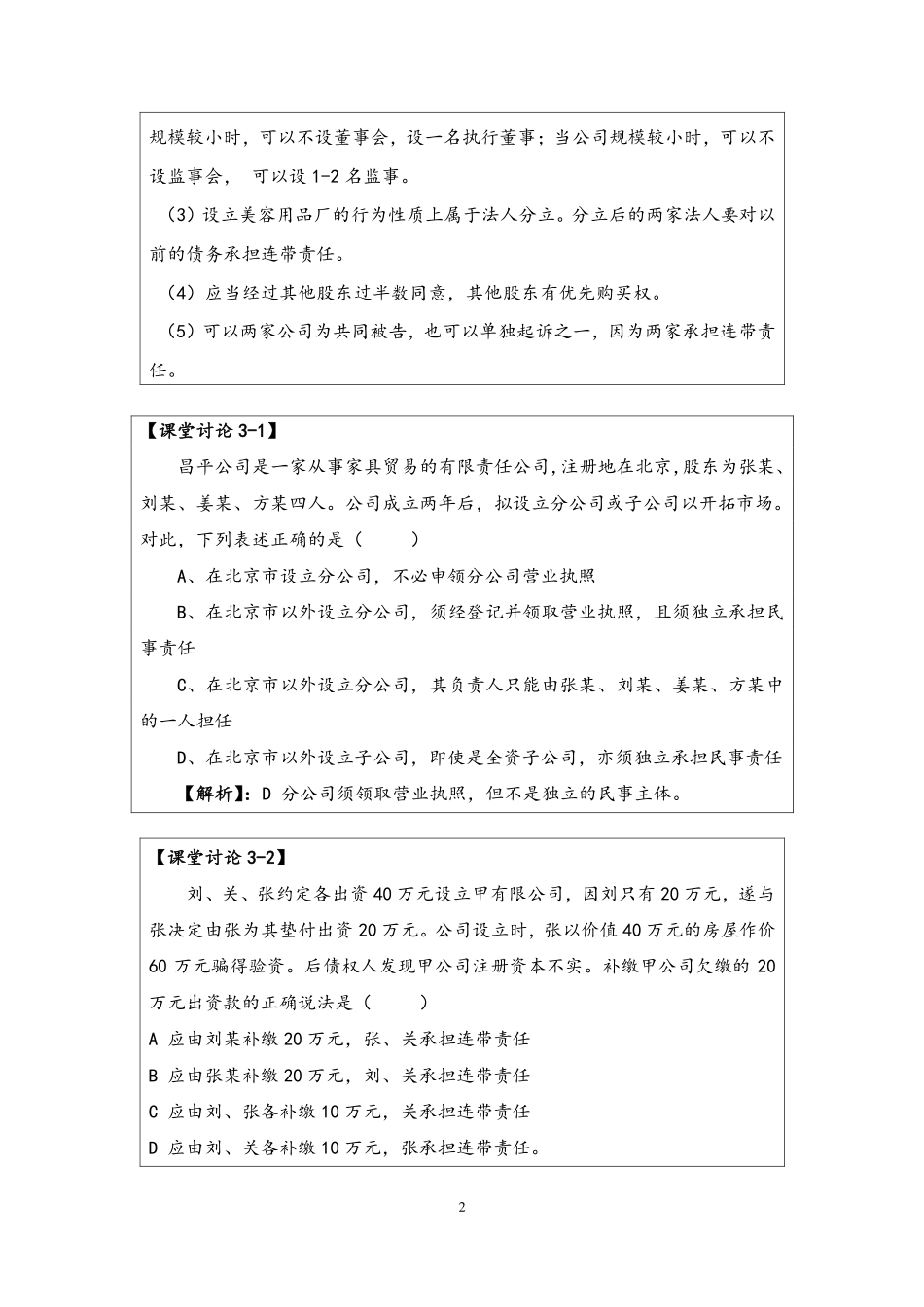 3-答案-项目三公司法律制度.pdf_第2页