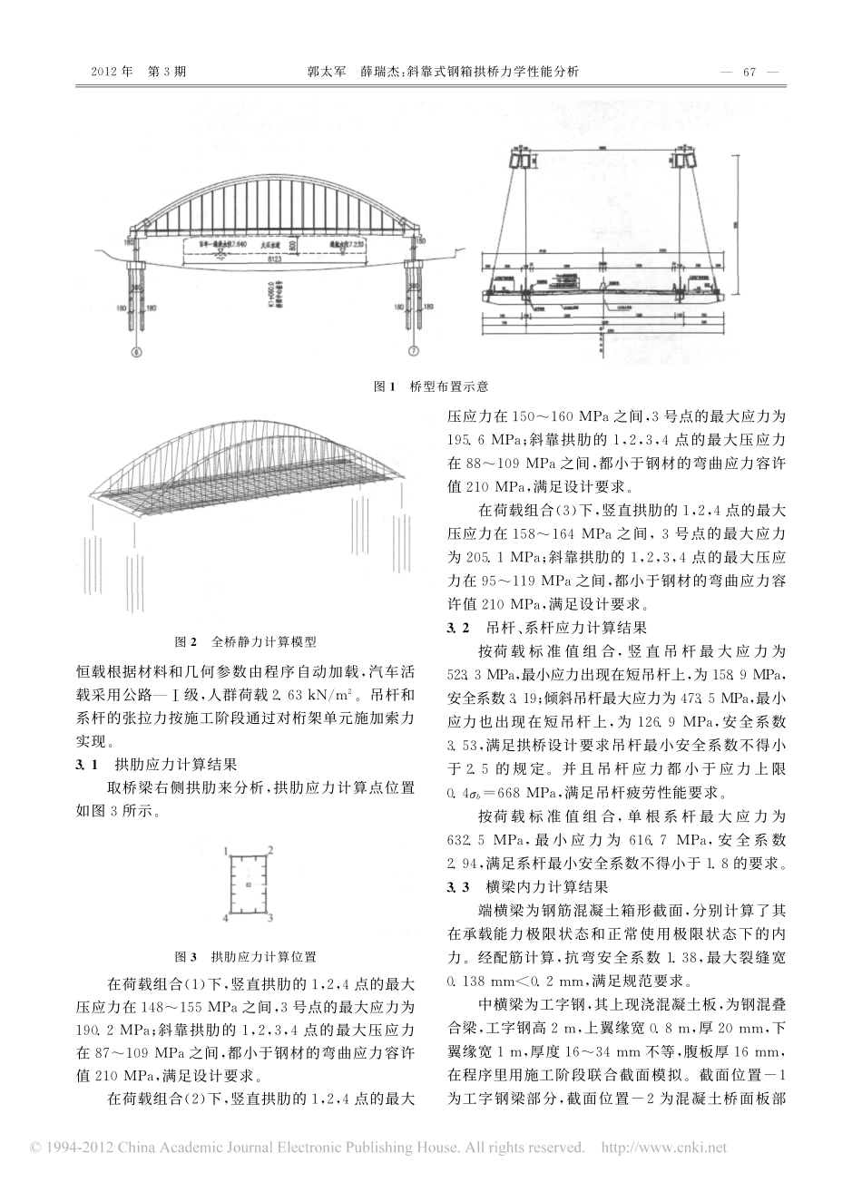 04-斜靠式钢箱拱桥力学性能分析.pdf_第2页