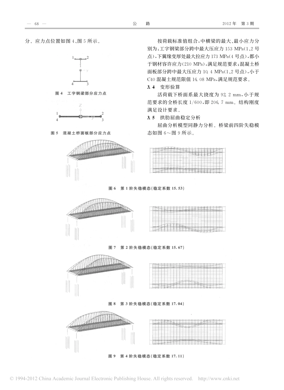 04-斜靠式钢箱拱桥力学性能分析.pdf_第3页