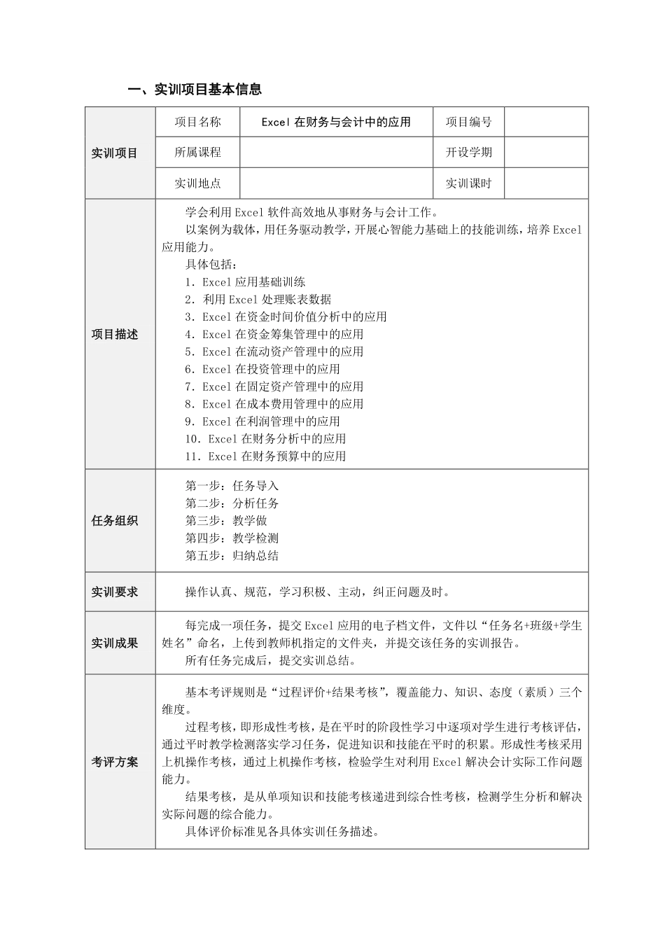 4《Excel在财务与会计中的应用》实训手册.pdf_第2页