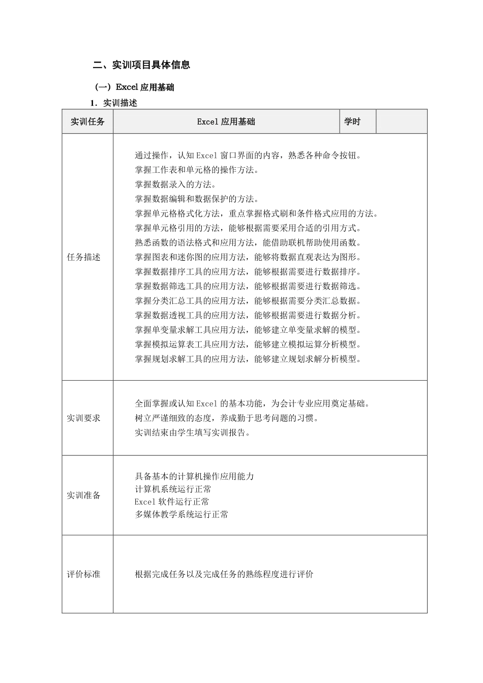 4《Excel在财务与会计中的应用》实训手册.pdf_第3页