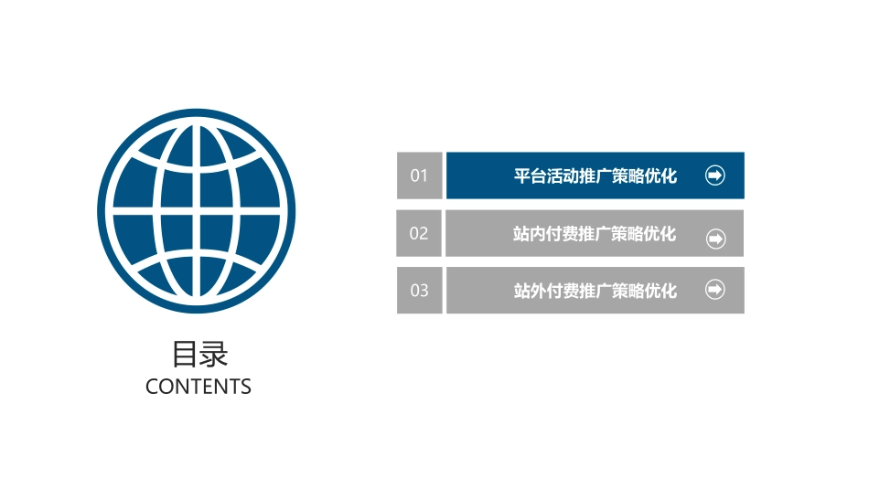 4.2推广效果分析与优化.pdf_第2页