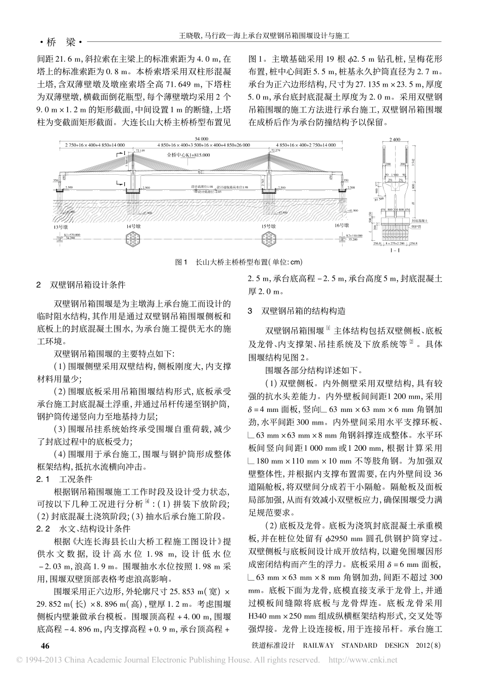 05-海上承台双壁钢吊箱围堰设计与施工.pdf_第2页