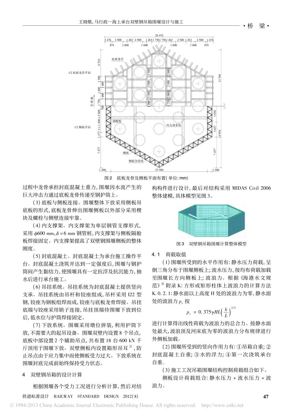 05-海上承台双壁钢吊箱围堰设计与施工.pdf_第3页