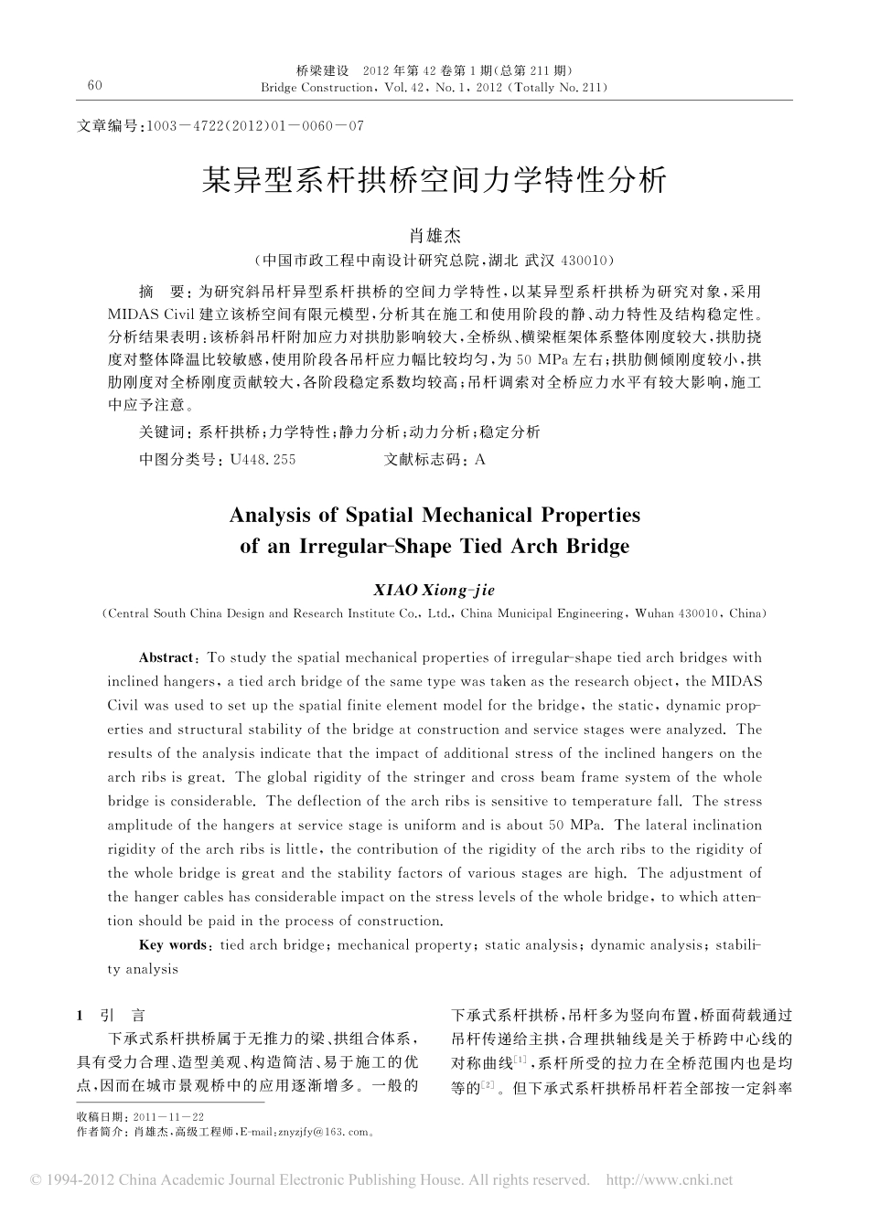 08-某异型系杆拱桥空间力学特性分析.pdf_第1页