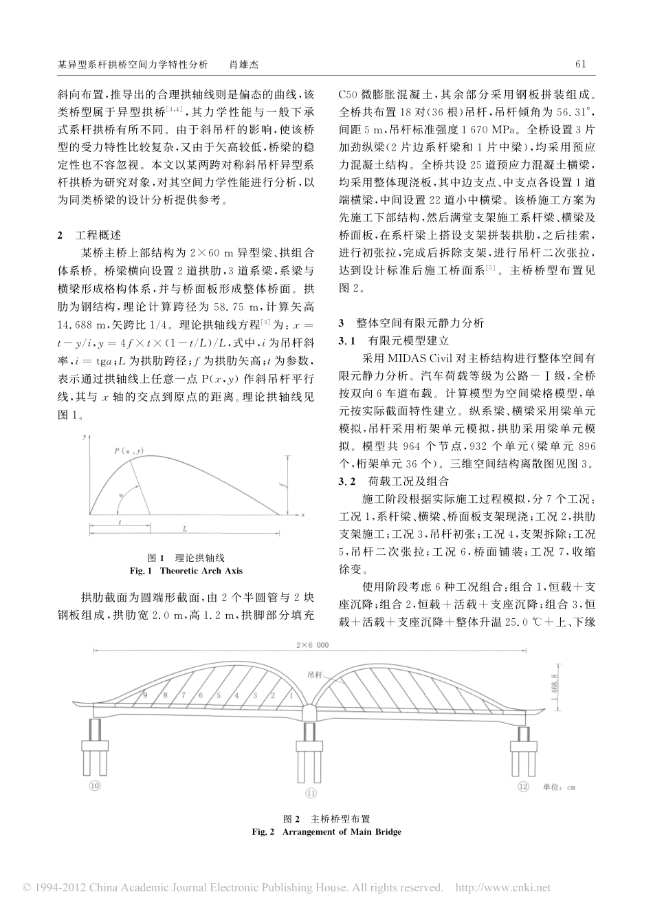 08-某异型系杆拱桥空间力学特性分析.pdf_第2页