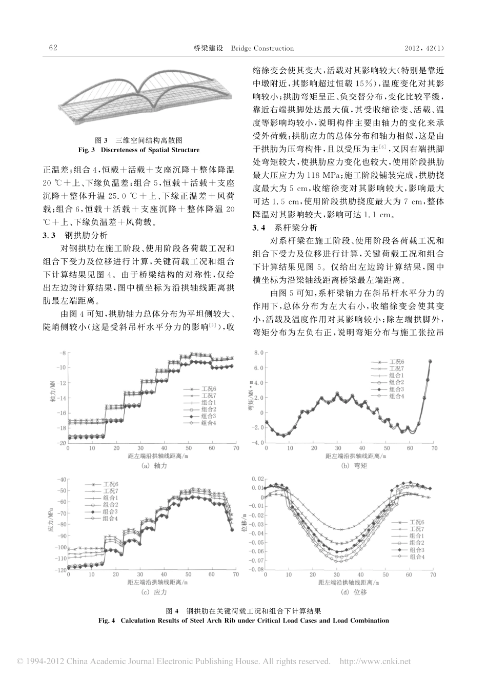 08-某异型系杆拱桥空间力学特性分析.pdf_第3页