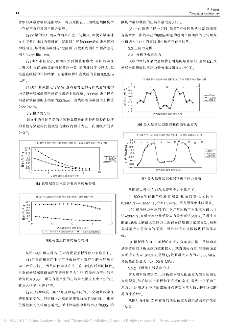10-刚构桥-预应力在施工阶段中对曲线连续刚构桥的影响分析.pdf_第2页