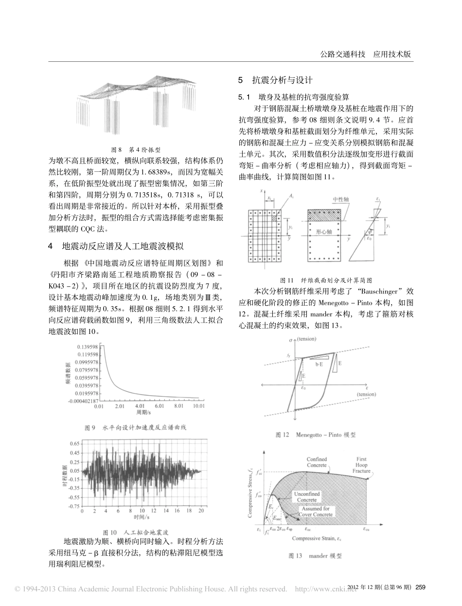 11-宽幅矮塔斜拉桥抗震分析与设计.pdf_第3页