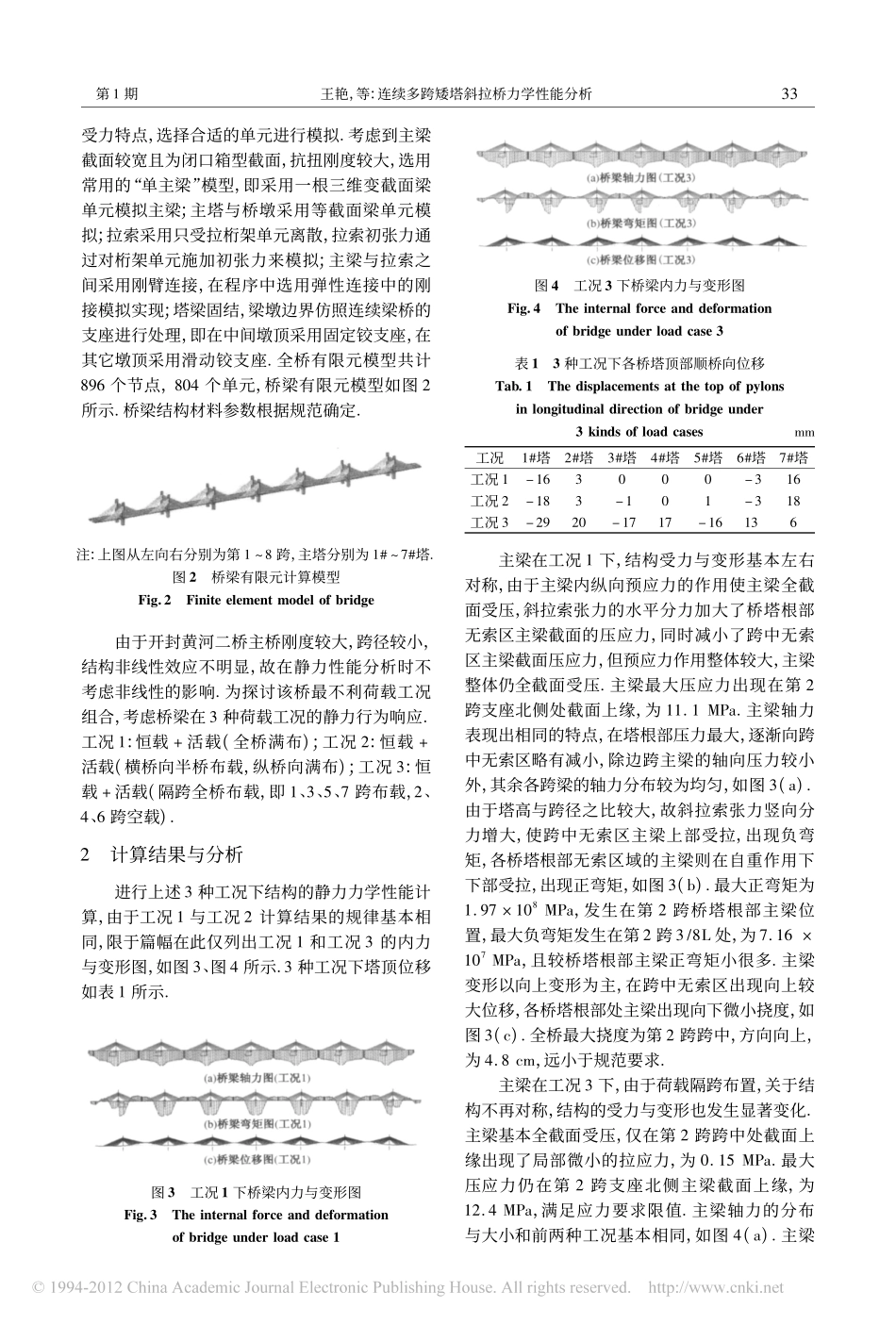 17-连续多跨矮塔斜拉桥力学性能分析.pdf_第2页