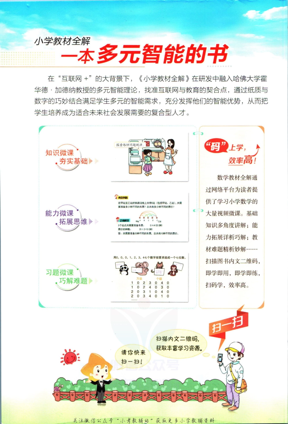小学教材全解五年级上册数学青岛五四制.pdf_第2页