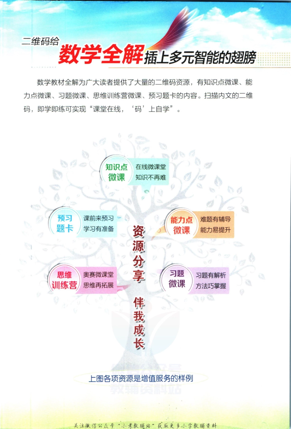 小学教材全解五年级上册数学青岛五四制.pdf_第3页