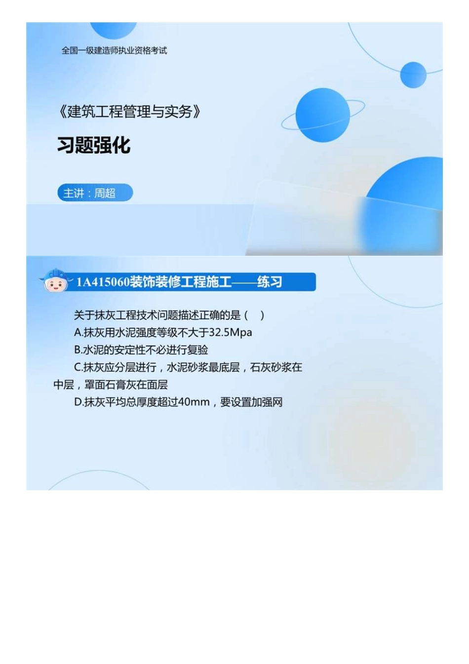 02.2022年一建《建筑》习题讲解-2.mp4.pdf_第1页
