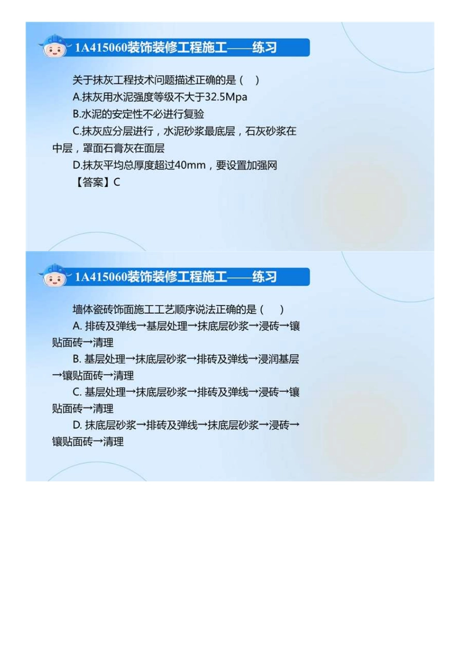 02.2022年一建《建筑》习题讲解-2.mp4.pdf_第2页