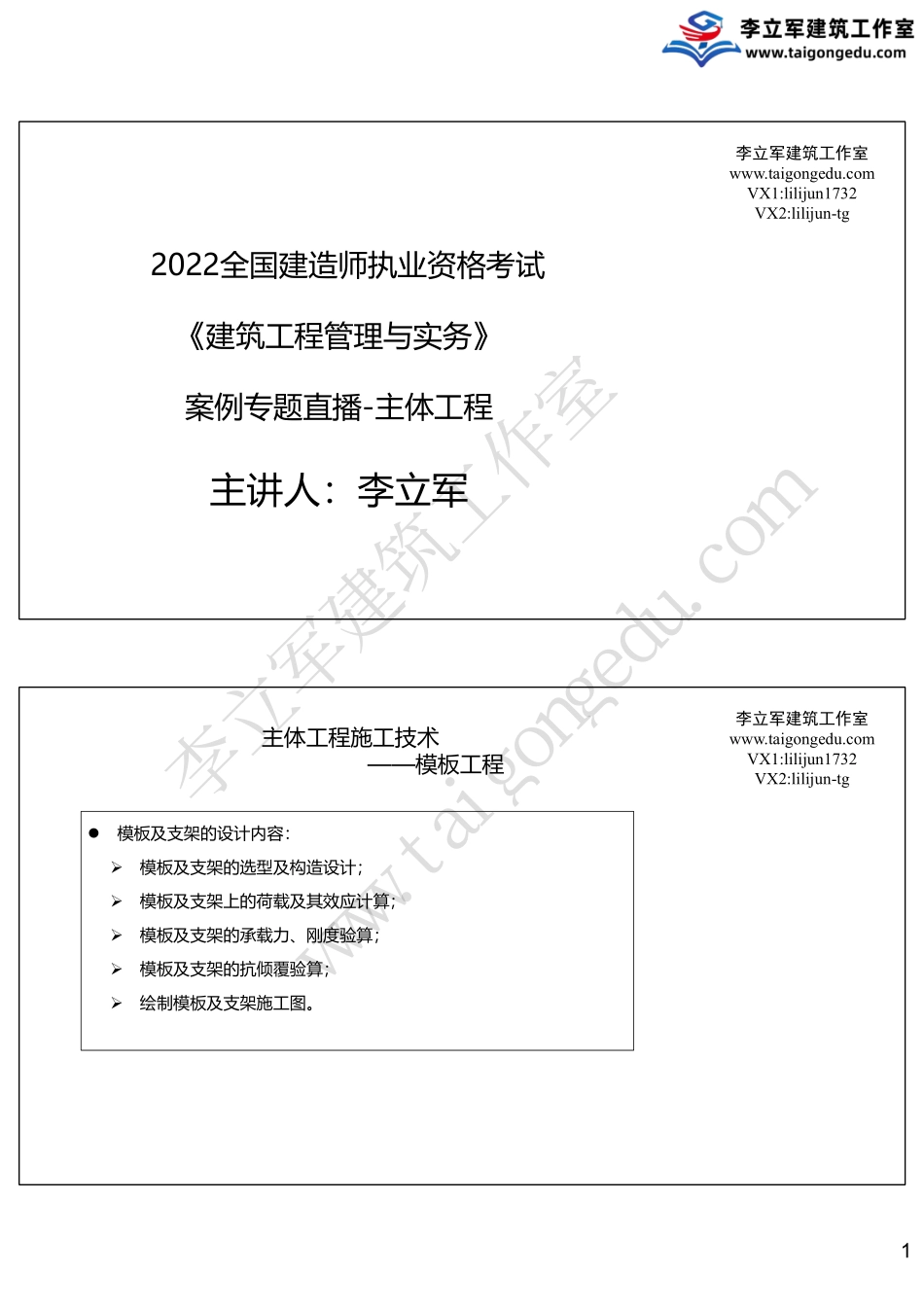 02-8月24日《主体工程》.pdf_第1页