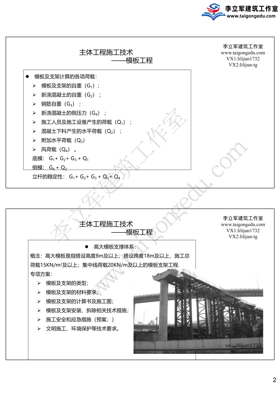 02-8月24日《主体工程》.pdf_第2页