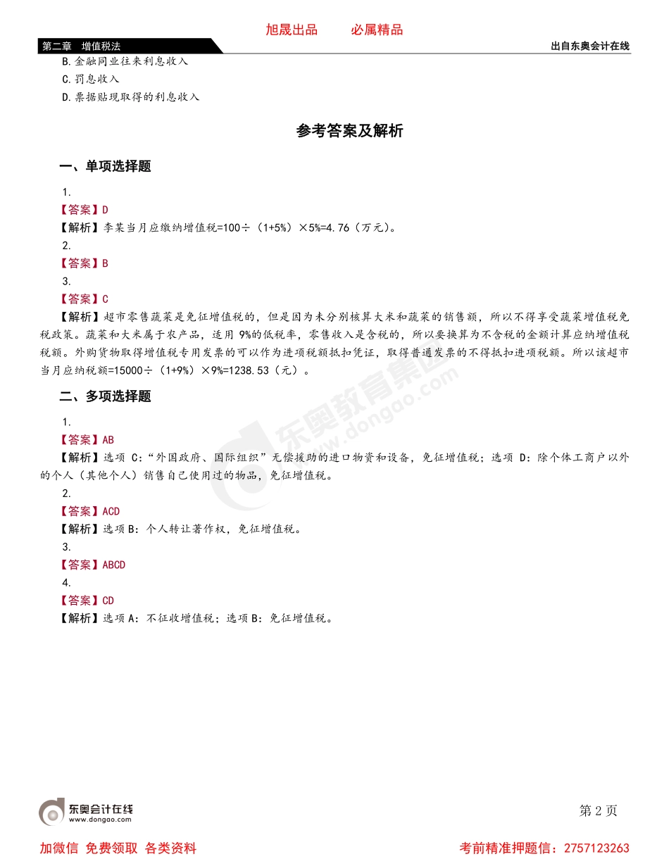 02第九节 税收优惠.pdf_第2页