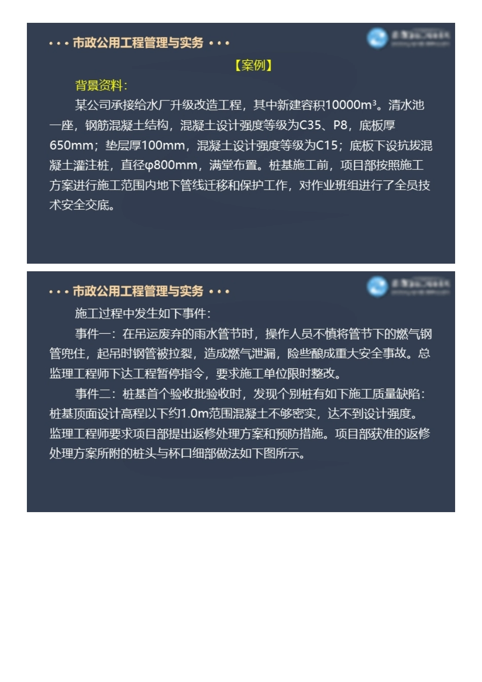 2022一级建造师市政工程百题大战（三）.pdf_第1页