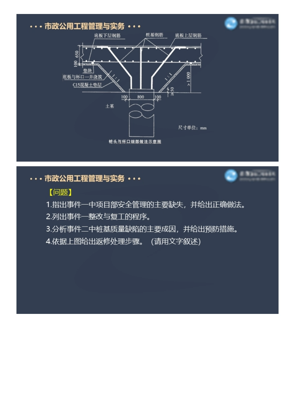 2022一级建造师市政工程百题大战（三）.pdf_第2页