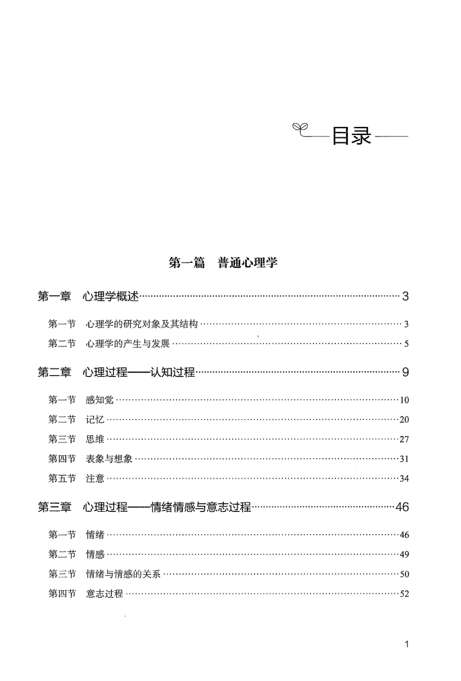 2.教育综合知识系统讲义（下册）.pdf_第3页