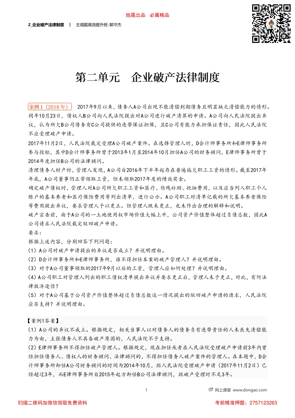 2_企业破产法律制度.pdf_第1页