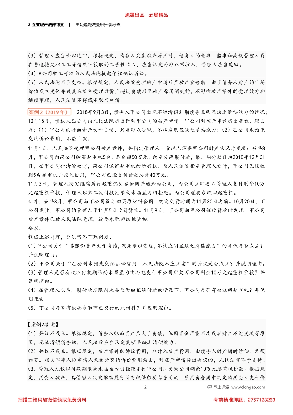 2_企业破产法律制度.pdf_第2页