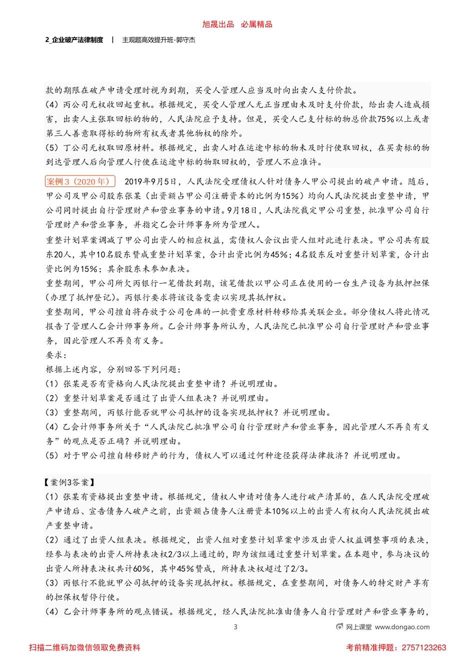 2_企业破产法律制度.pdf_第3页