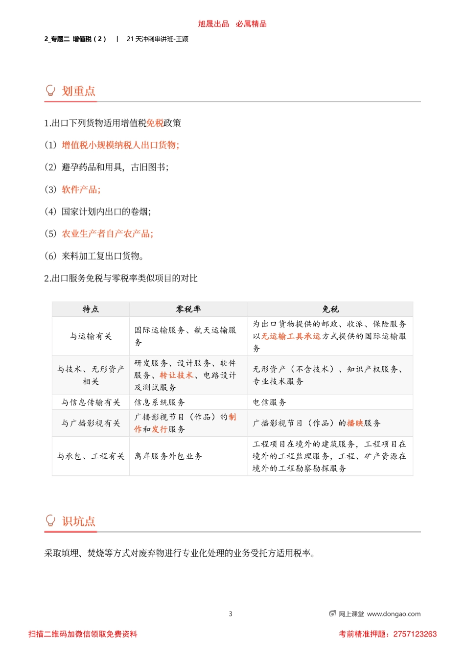 2_专题二 增值税（2）.pdf_第3页