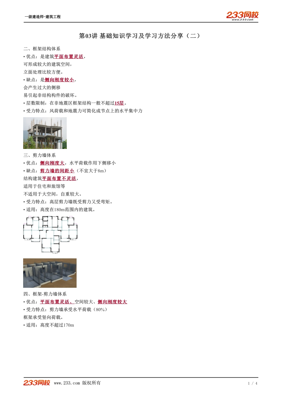 03、基础知识学习及学习方法分享（二）.pdf_第1页