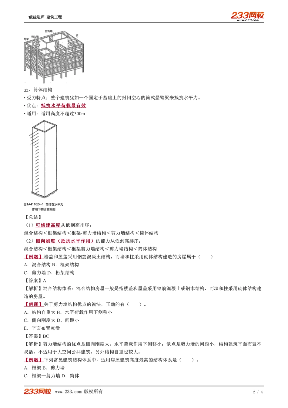 03、基础知识学习及学习方法分享（二）.pdf_第2页