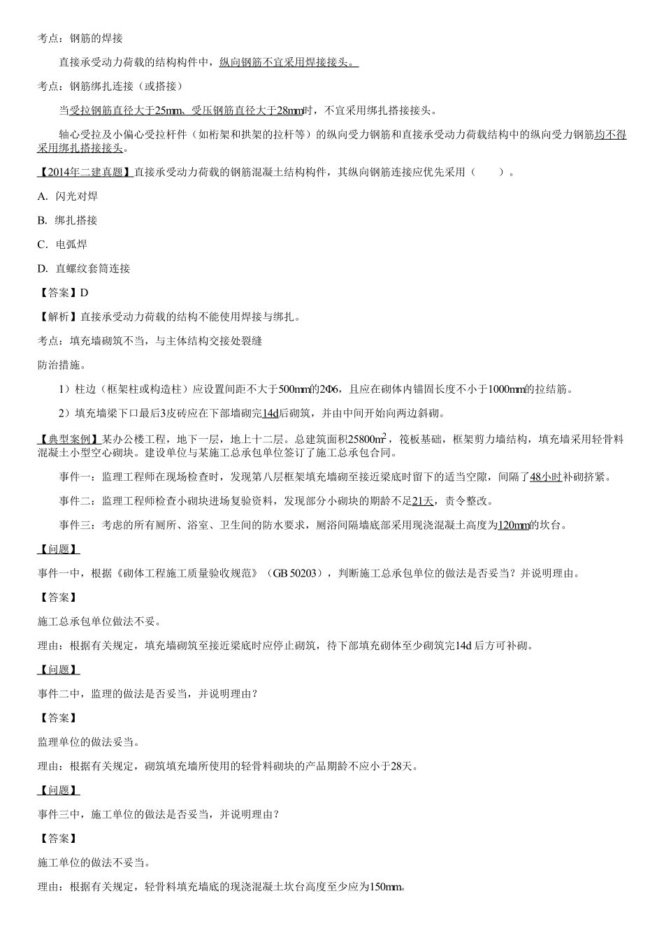 03、主体结构工程施工（二）、防水工程施工（一）.pdf_第1页