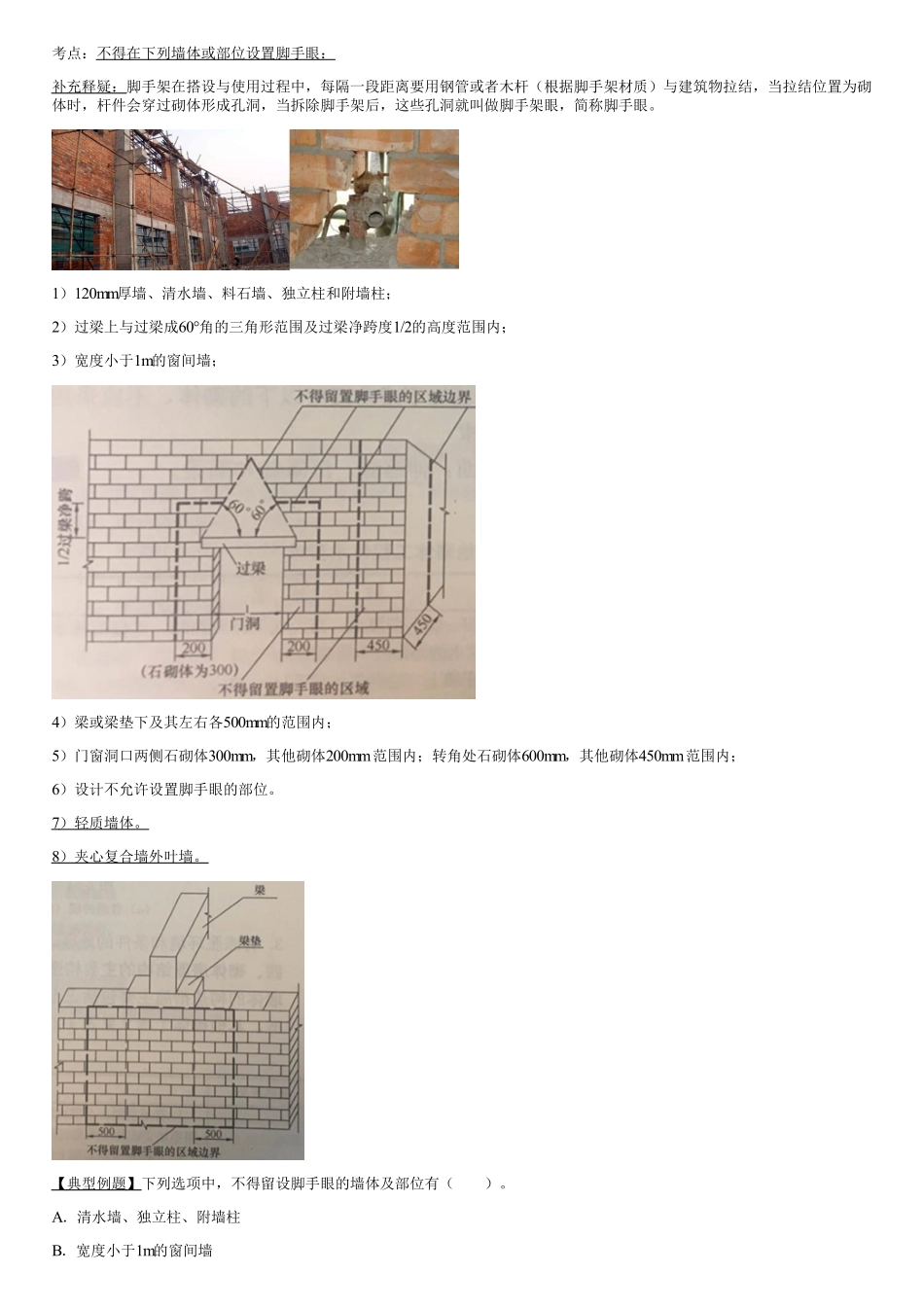 03、主体结构工程施工（二）、防水工程施工（一）.pdf_第2页