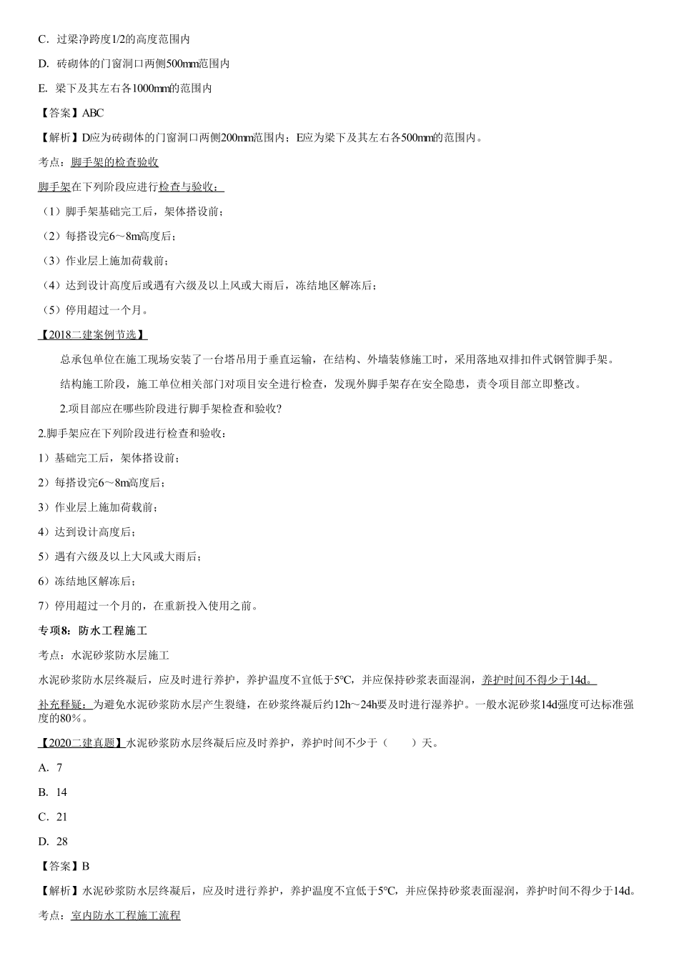 03、主体结构工程施工（二）、防水工程施工（一）.pdf_第3页