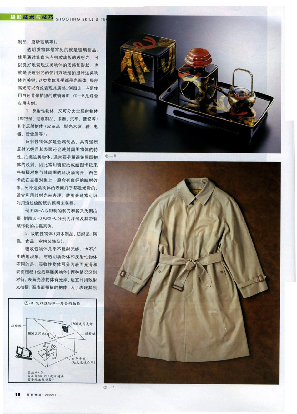 熊谷晃布光法则.pdf_第3页