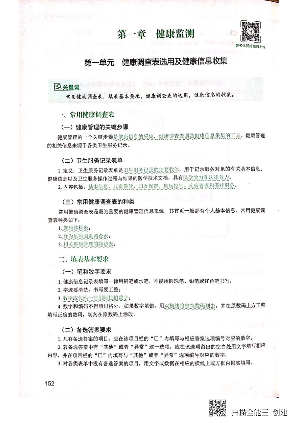 学霸笔记.pdf_第1页