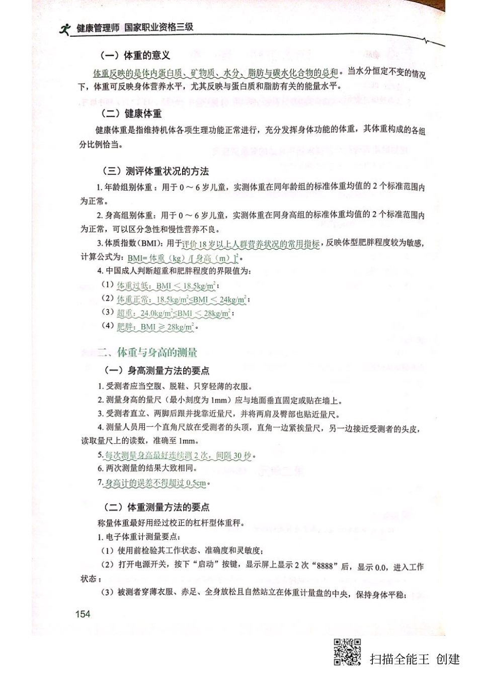 学霸笔记.pdf_第3页