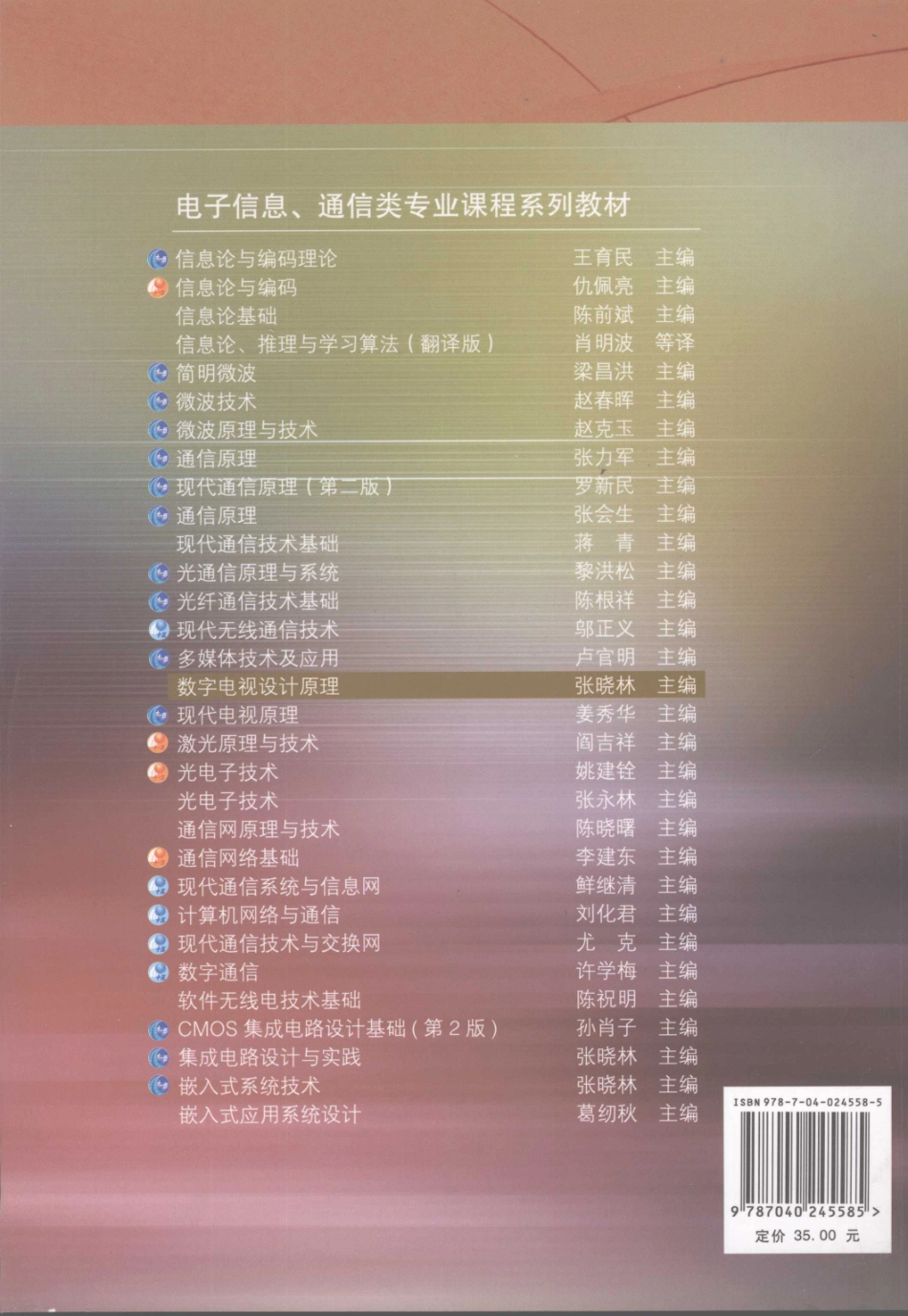 19-数字电视设计原理-张晓林.pdf_第2页