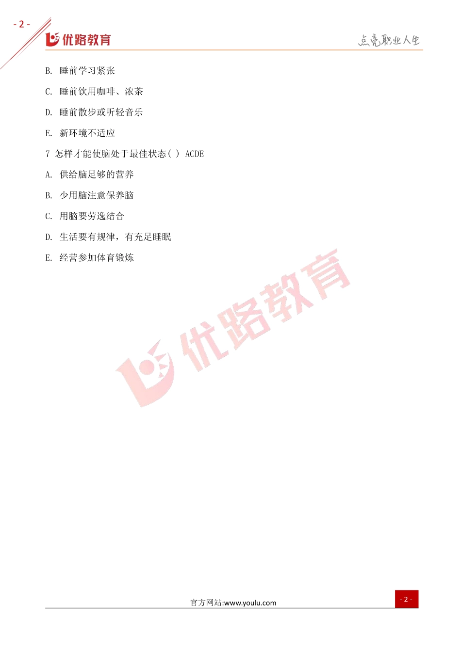 2019年三级健康管理师模拟试题（四）.pdf_第2页
