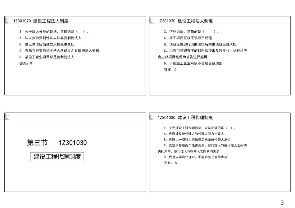 2022一建-法规-习题-刘丹（黑白打印版）.pdf_第3页