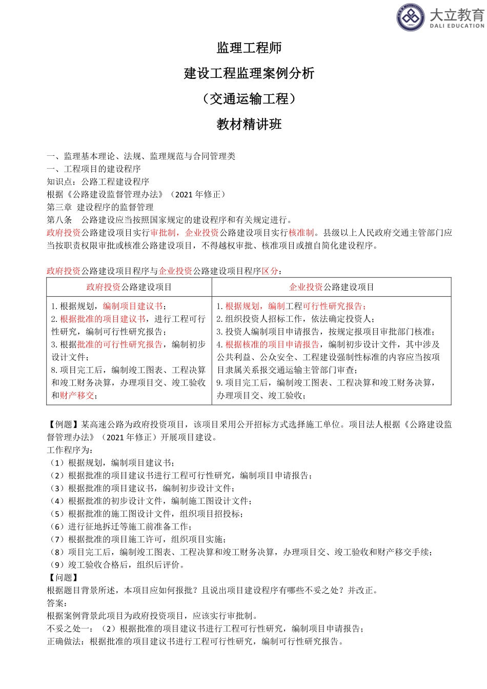 2023-02、一、监理基本理论、法规、监理规范与合同管理类20231807151825.pdf_第1页