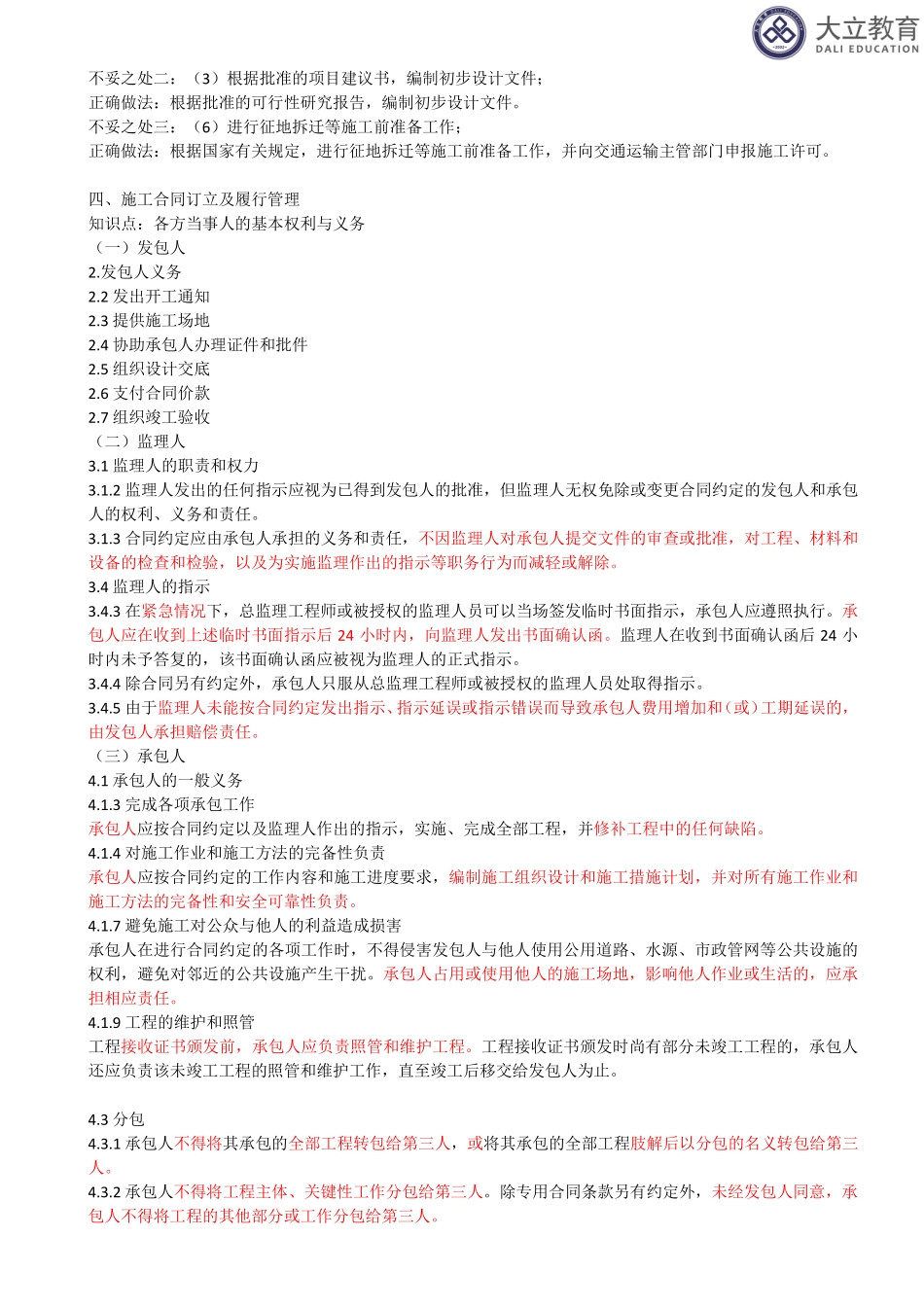 2023-02、一、监理基本理论、法规、监理规范与合同管理类20231807151825.pdf_第2页