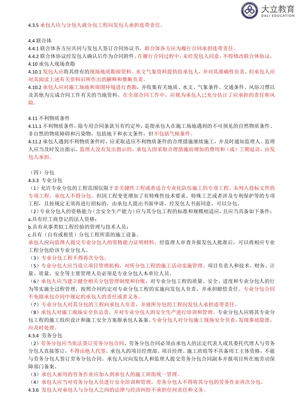 2023-02、一、监理基本理论、法规、监理规范与合同管理类20231807151825.pdf_第3页