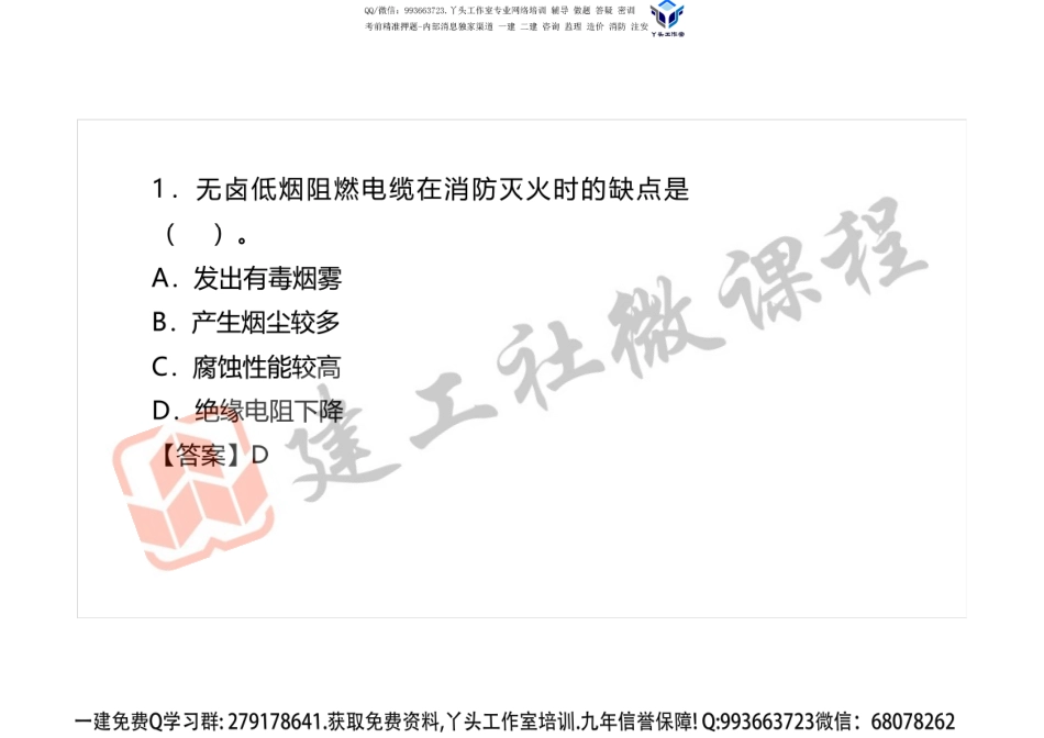 2020一建真题课件（打印版）.pdf_第2页