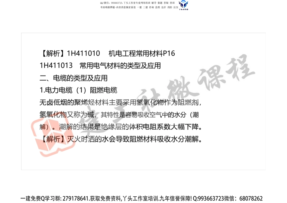 2020一建真题课件（打印版）.pdf_第3页