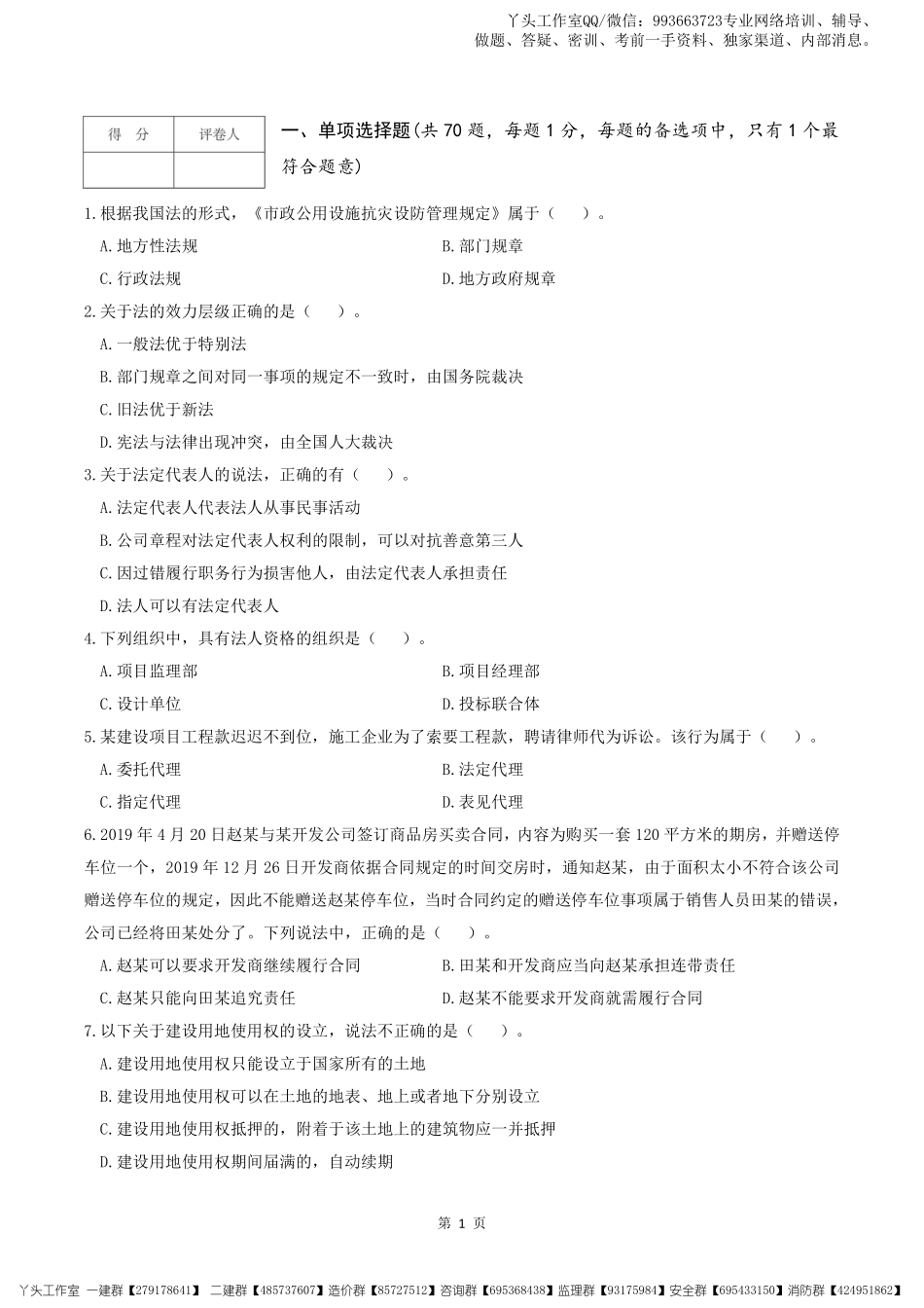 2022一建【法规】逆袭密卷（二）.pdf_第2页