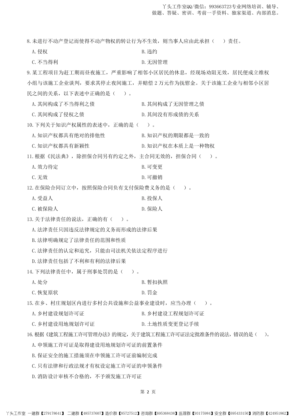 2022一建【法规】逆袭密卷（二）.pdf_第3页