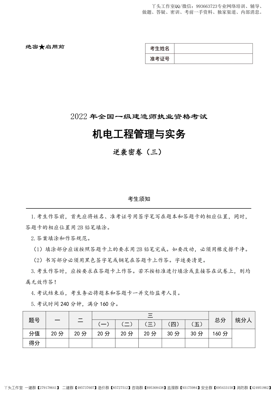 2022一建【机电】逆袭密卷（三）.pdf_第1页