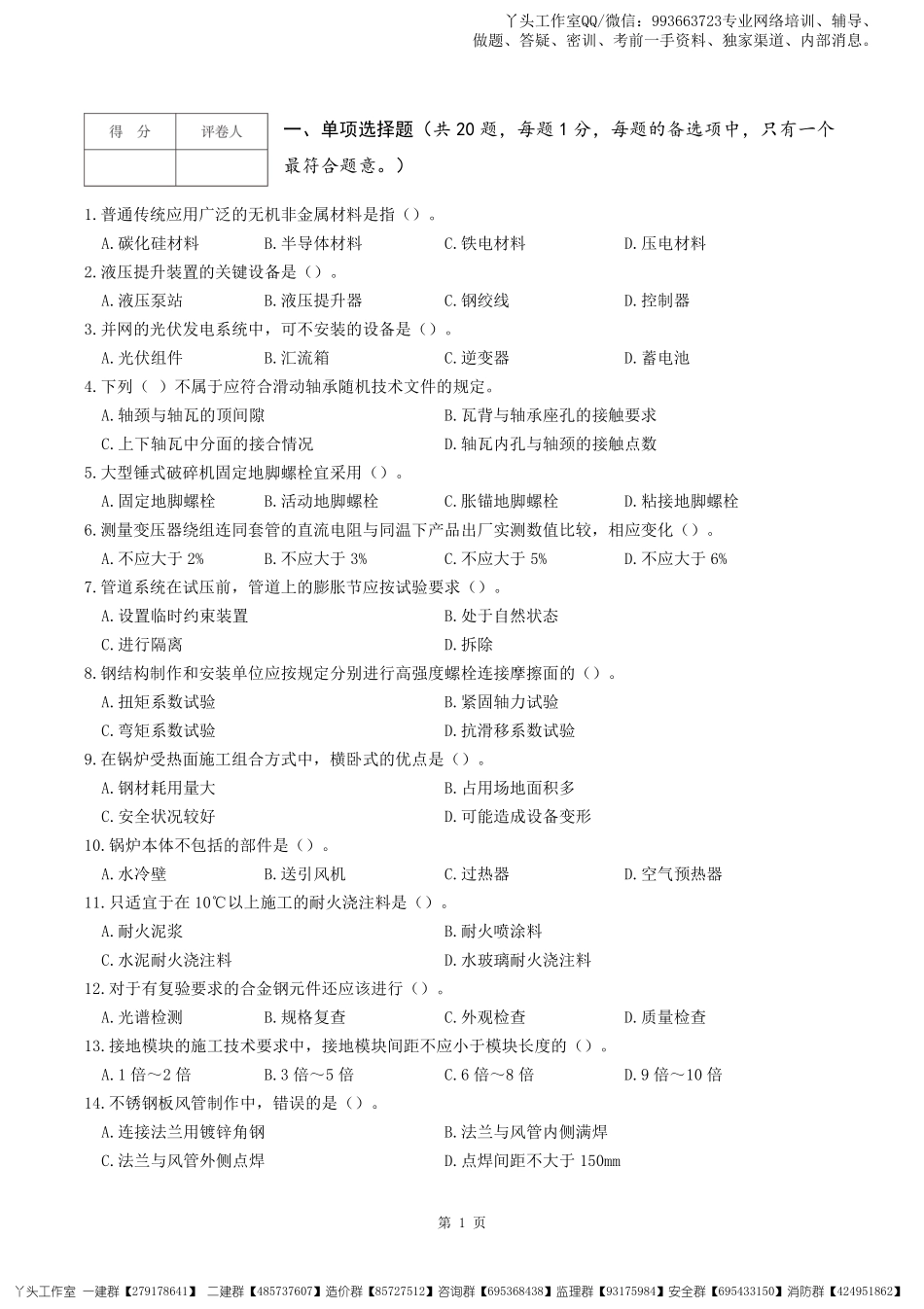 2022一建【机电】逆袭密卷（三）.pdf_第2页