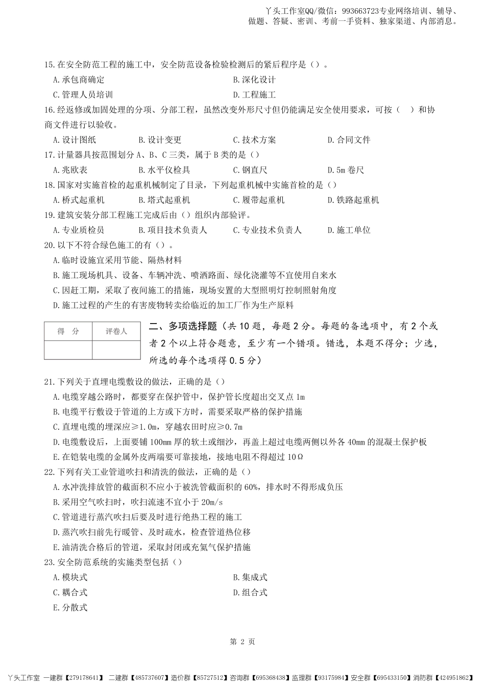 2022一建【机电】逆袭密卷（三）.pdf_第3页