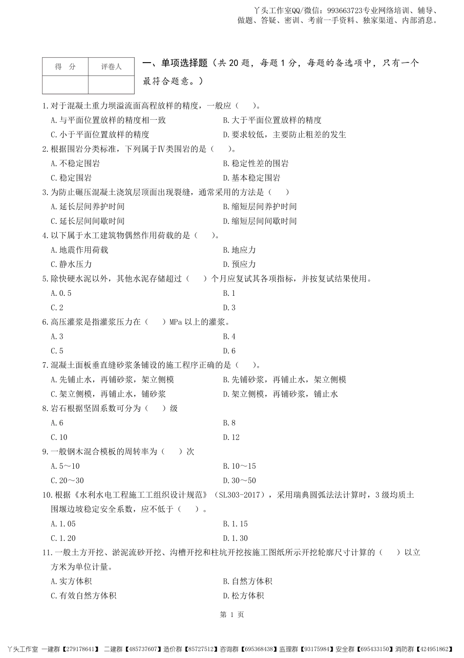 2022一建【水利】逆袭密卷（一）.pdf_第2页